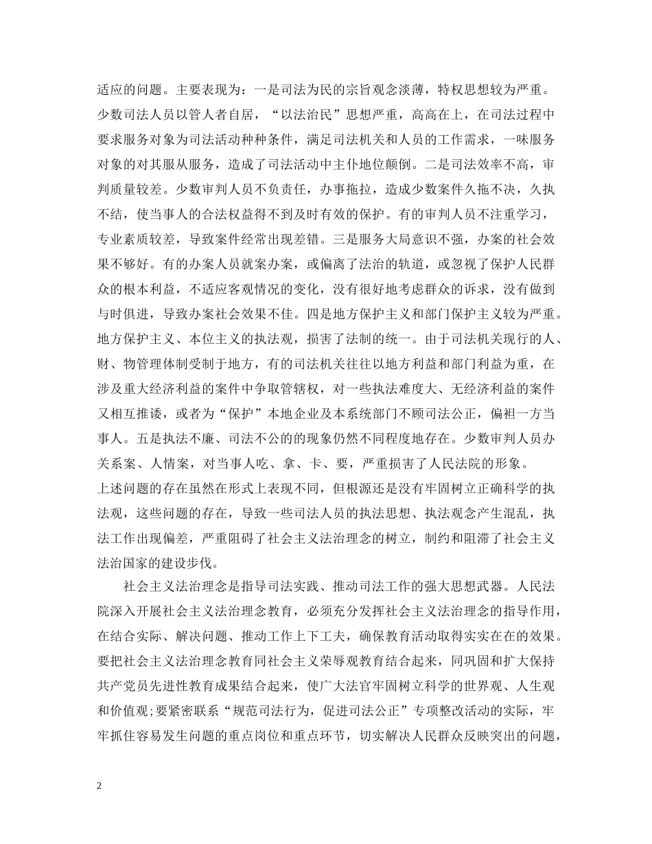 精选法院廉洁教育心得体会范文 _第2页