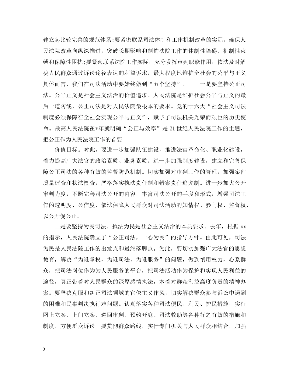 精选法院廉洁教育心得体会范文 _第3页