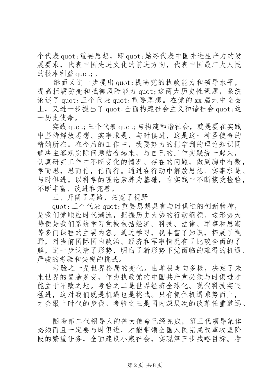 20XX年党校学习总结20XX年字_第2页