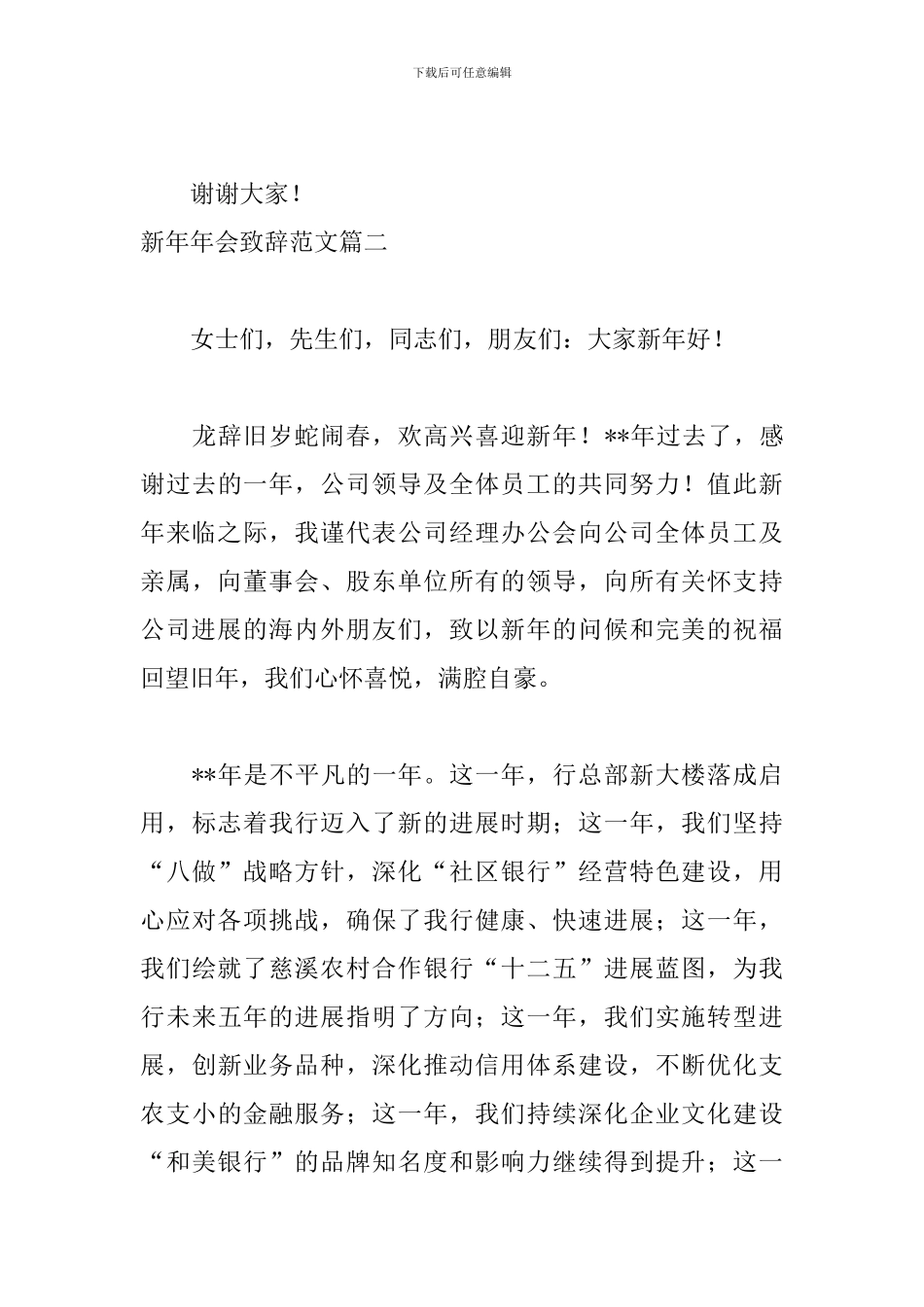 新年年会致辞范文六篇_第3页