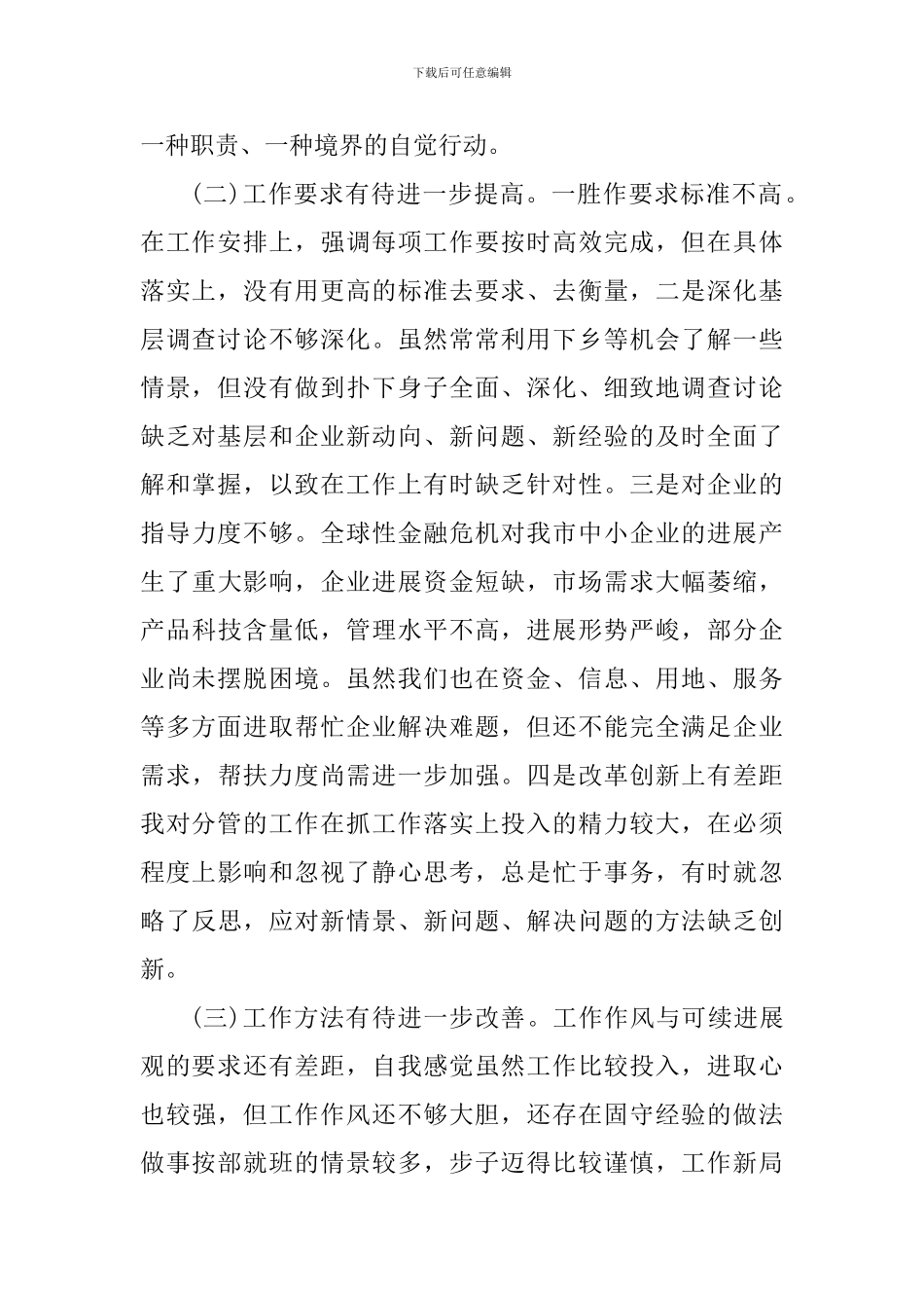 纪律作风建设心得体会1000字_第2页