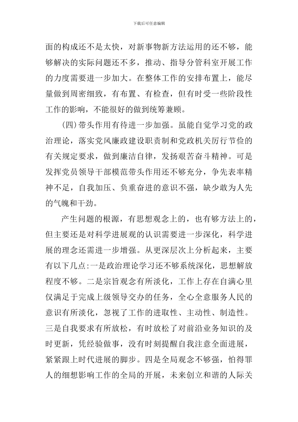 纪律作风建设心得体会1000字_第3页