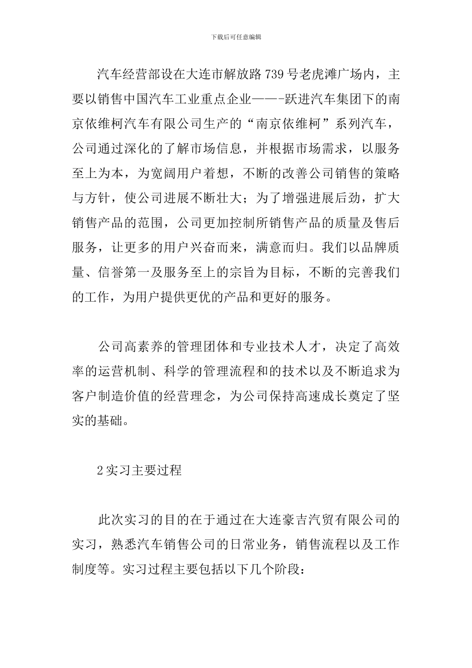 6月汽车销售实习报告范文_第2页