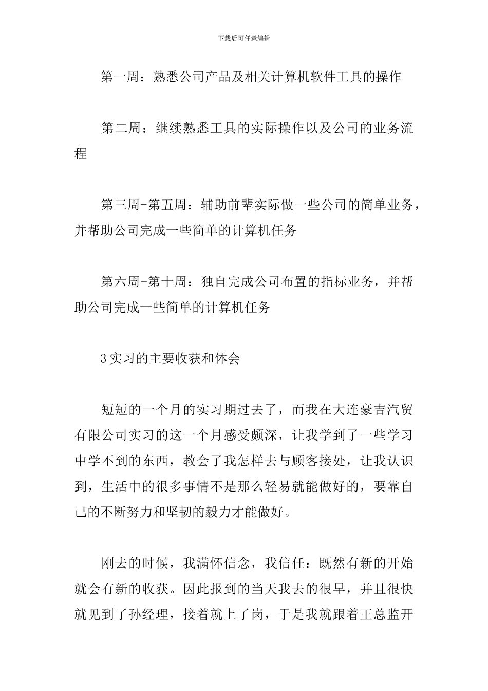 6月汽车销售实习报告范文_第3页