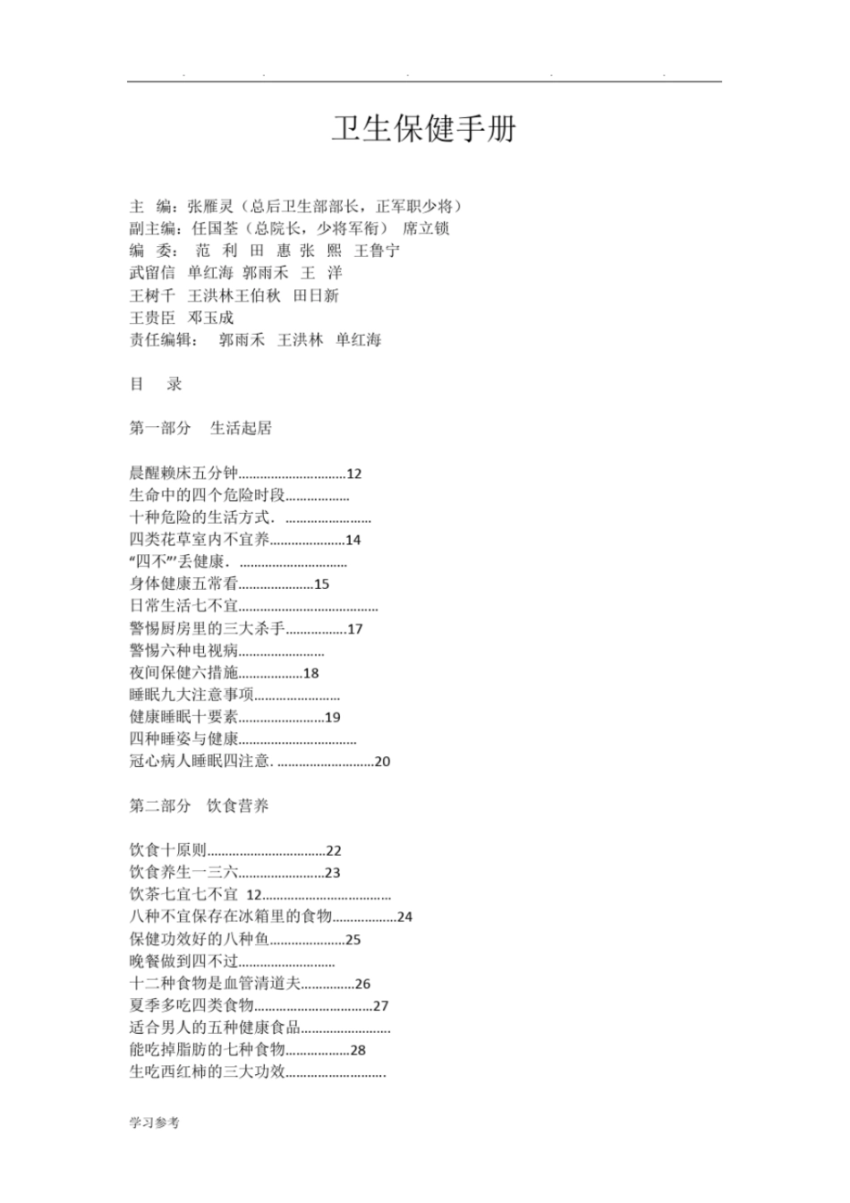 卫生保健手册范本_第1页