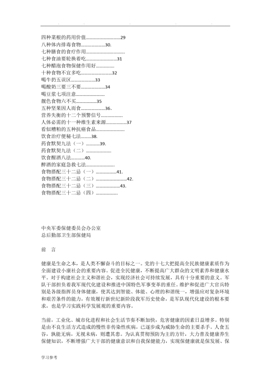 卫生保健手册范本_第2页