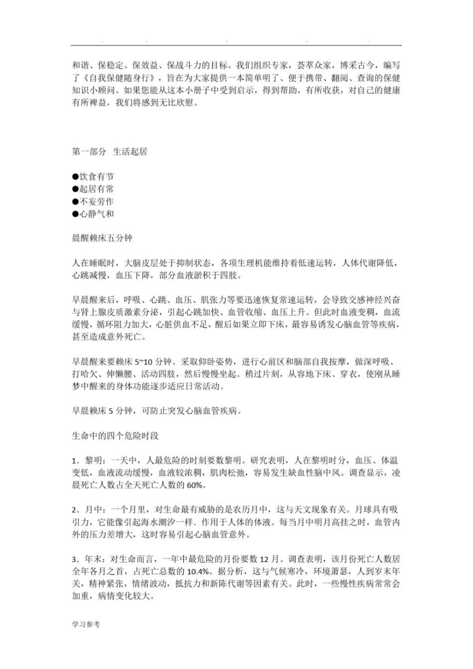 卫生保健手册范本_第3页