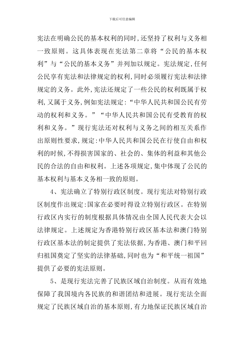 关于宪法事件的感想范本精选_第2页