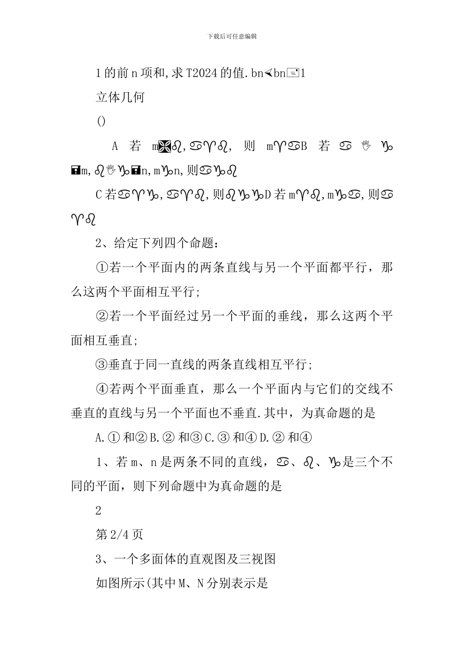 高中理科数学知识点_第2页