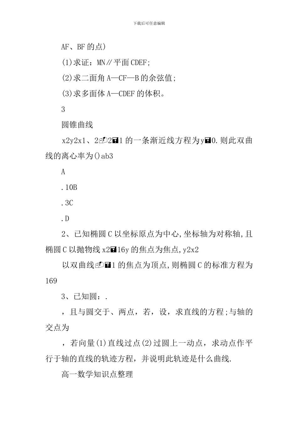 高中理科数学知识点_第3页