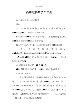 高中理科数学知识点