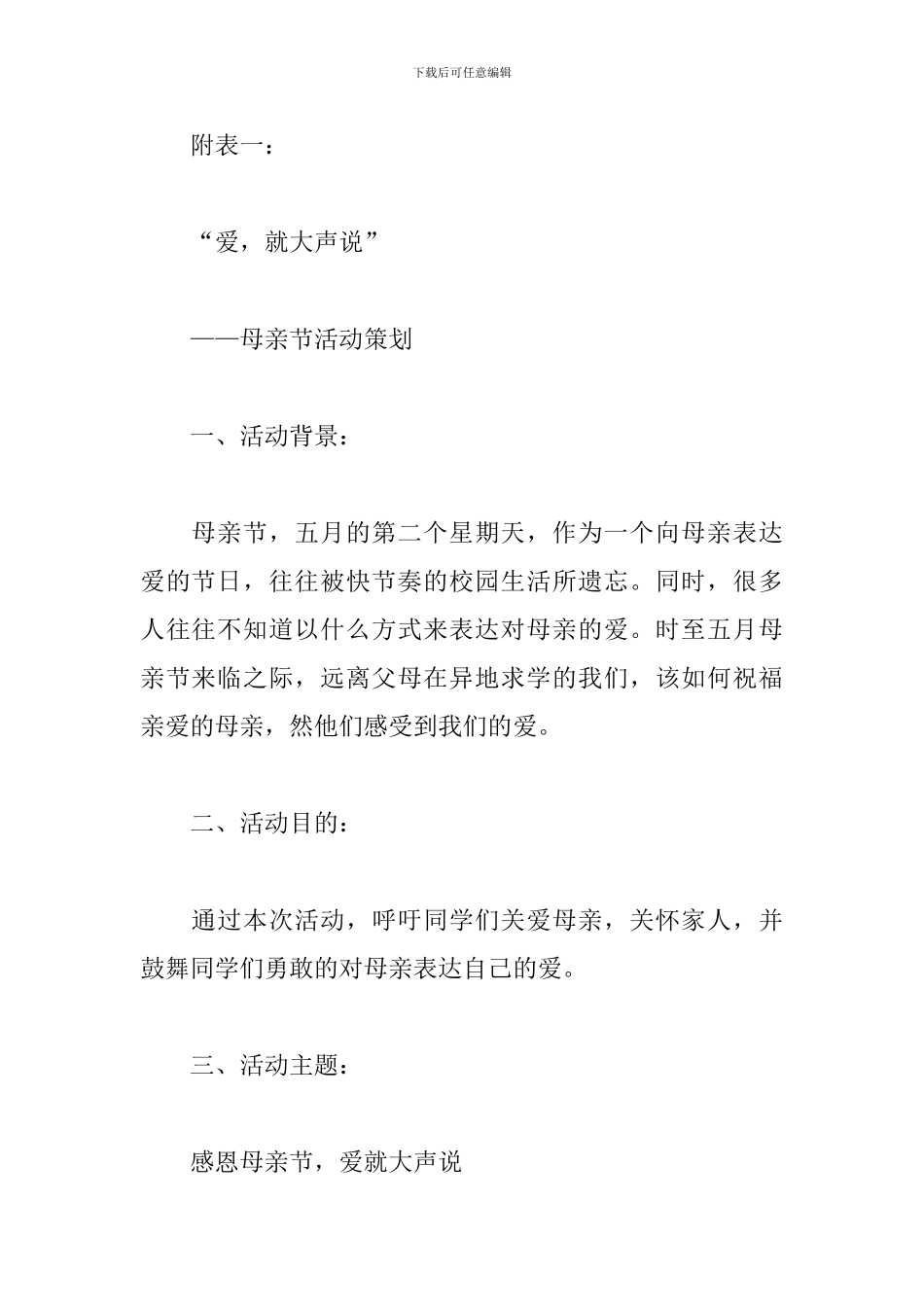 大学生心理健康月活动策划书_第3页