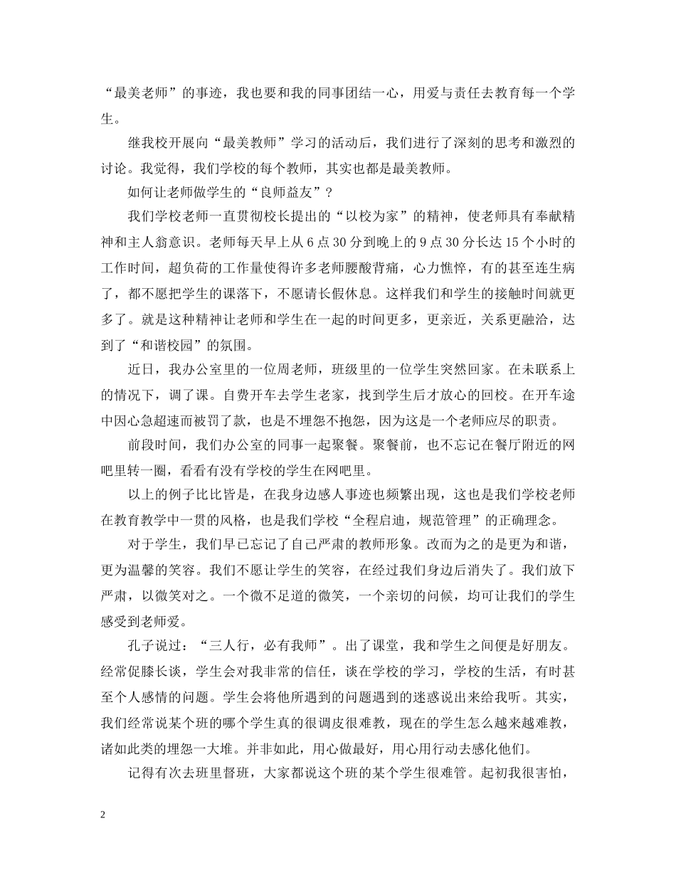 看乡村女教师心得体会优秀范文 _第2页