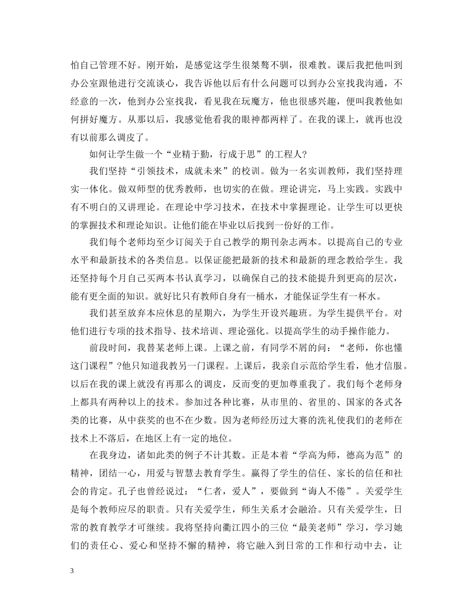 看乡村女教师心得体会优秀范文 _第3页