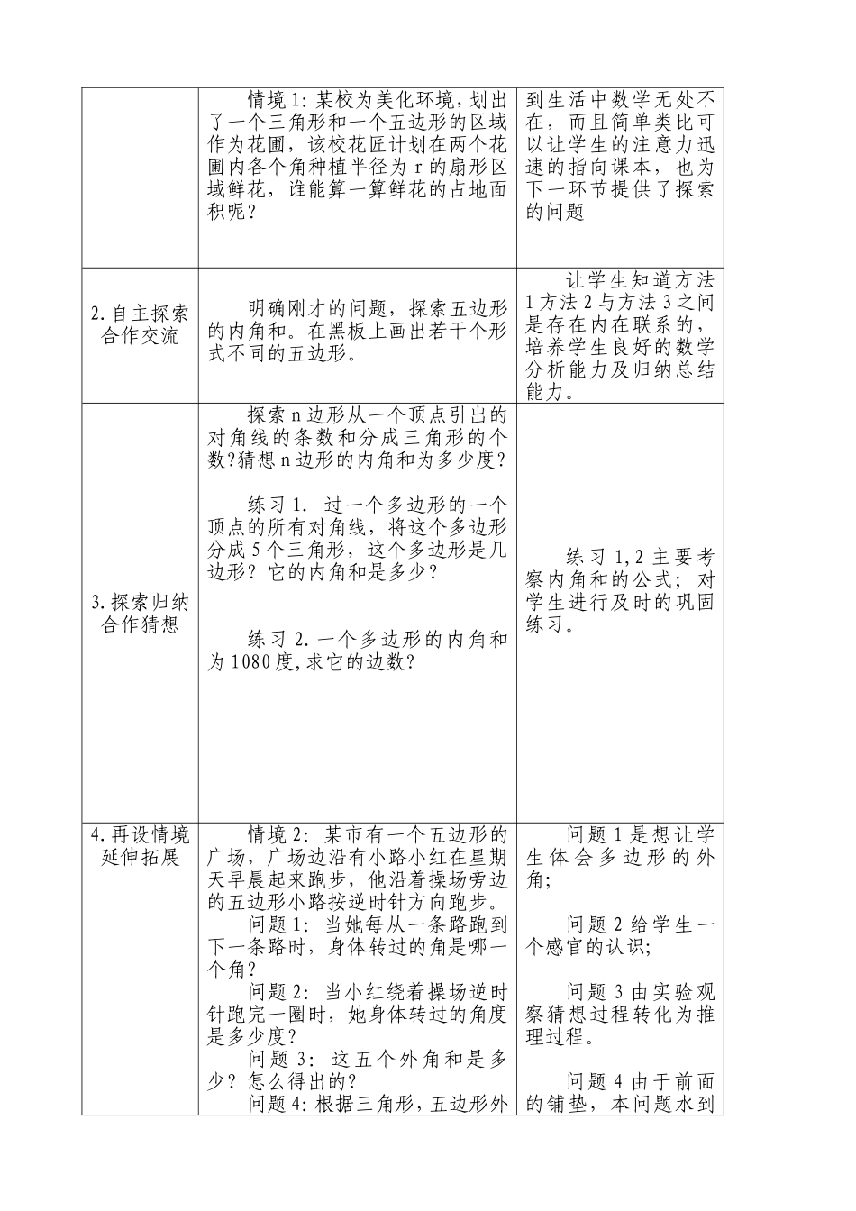 数学说课稿1_第3页