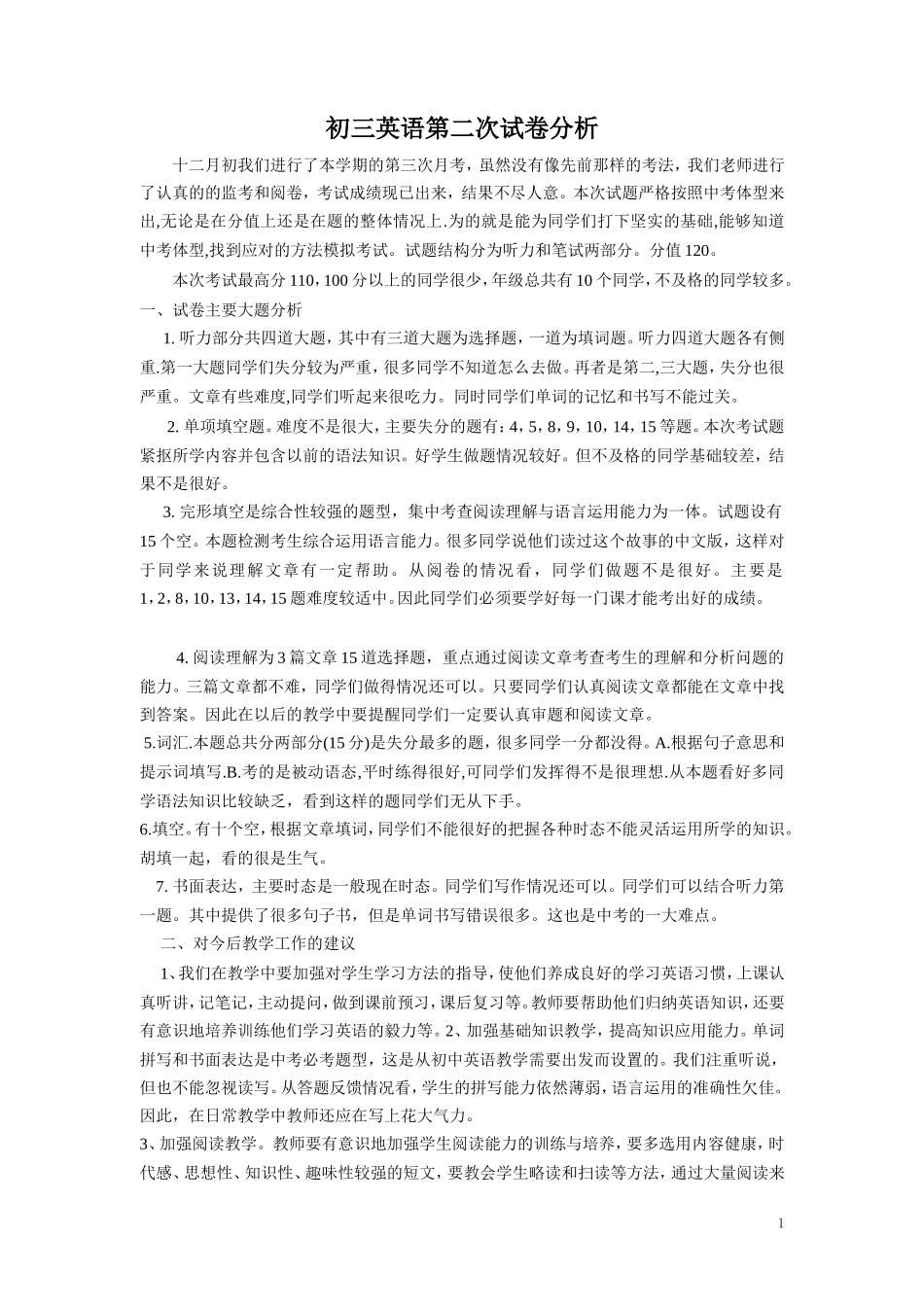初三英语第三次试卷分析_第1页