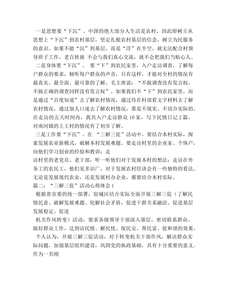 开展“三解三促”活动心得体会 (000001)_第2页