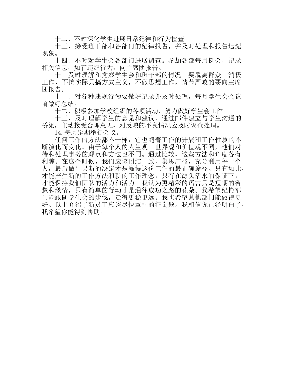 大学纪检部工作参考计划 _第2页