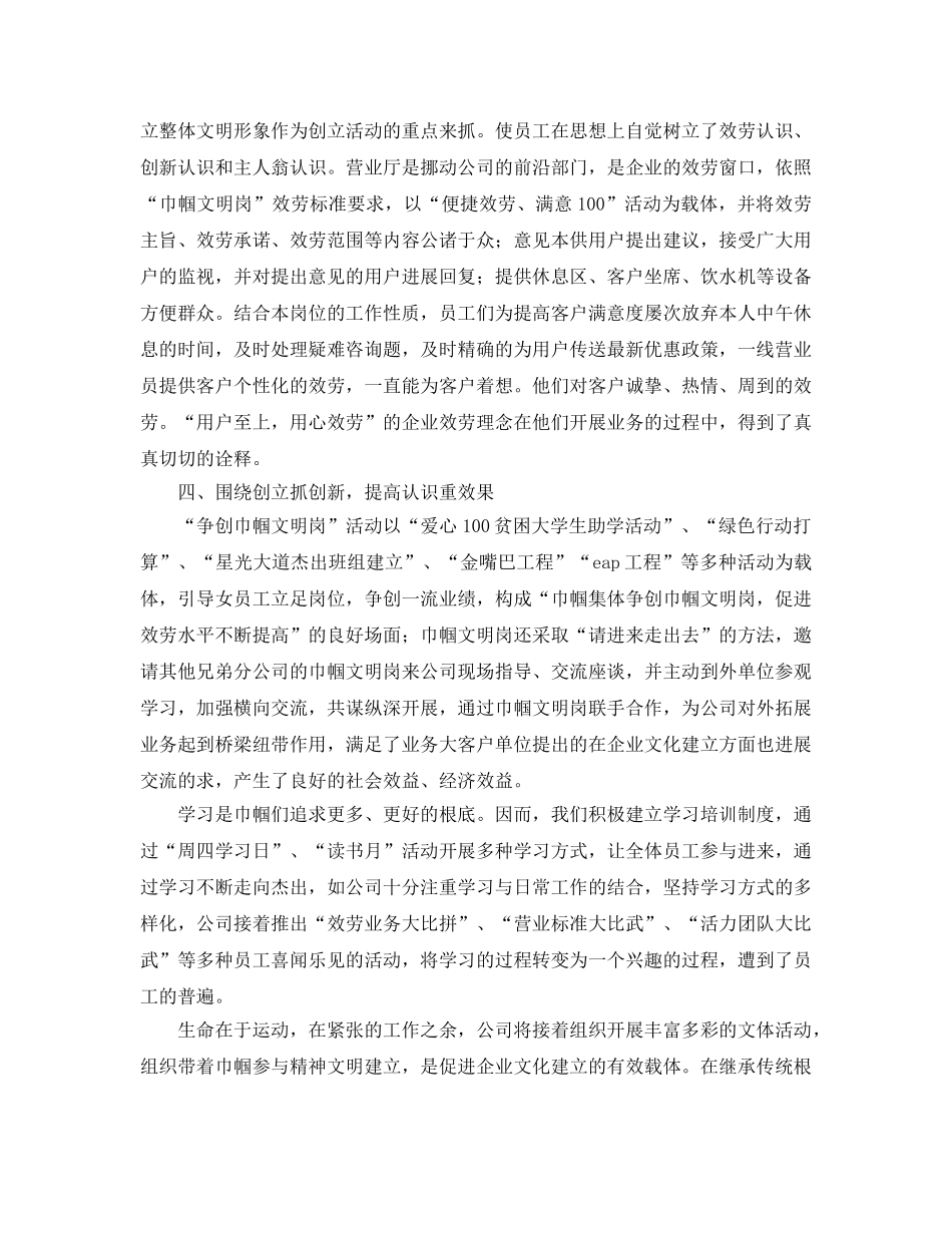 巾帼文明岗创建工作参考计划(1) _第2页