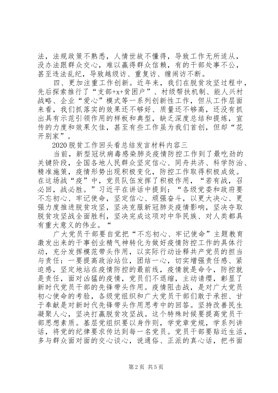 20XX年脱贫工作回头看总结发言材料内容_第2页