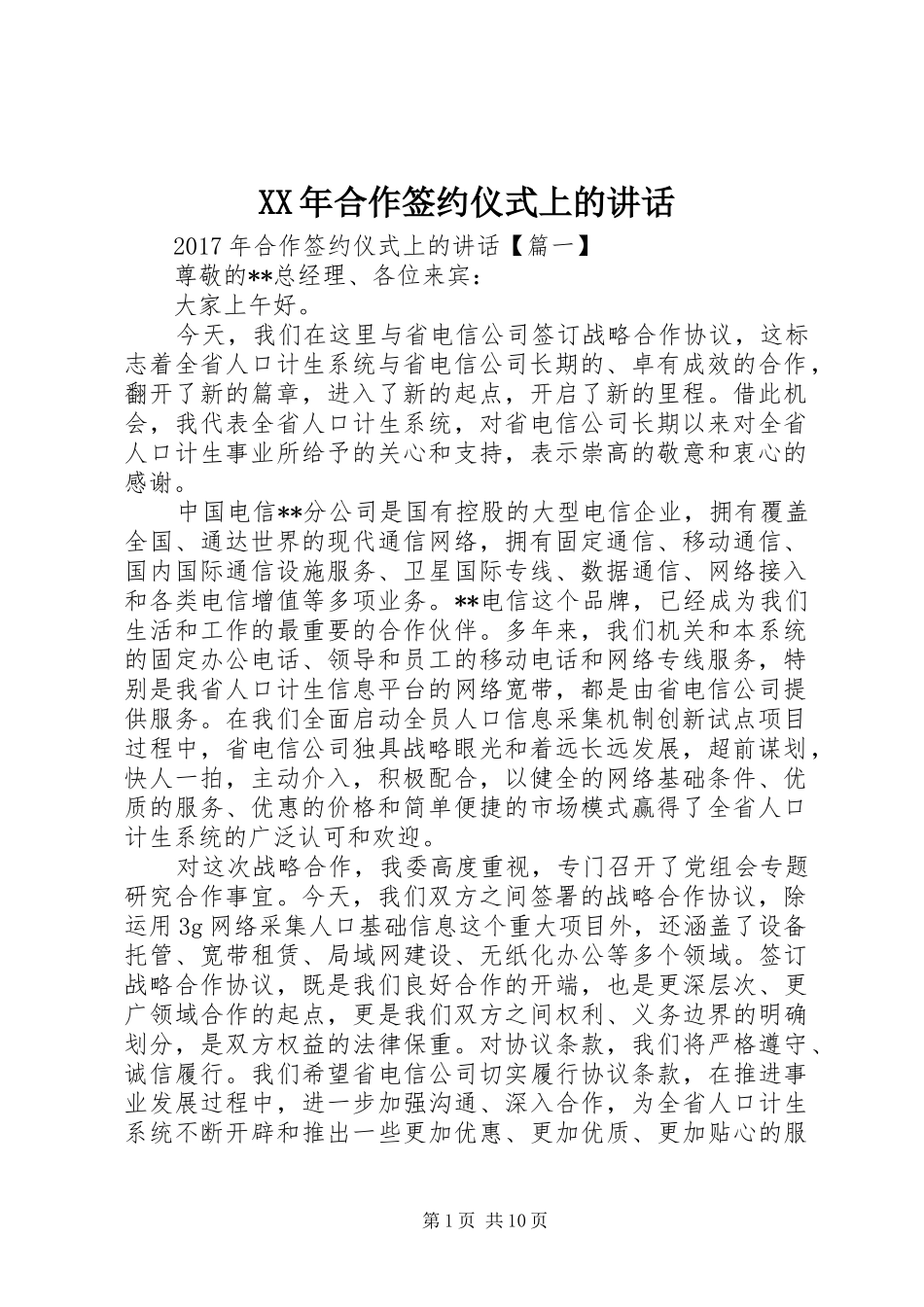 XX年合作签约仪式上的讲话发言_第1页