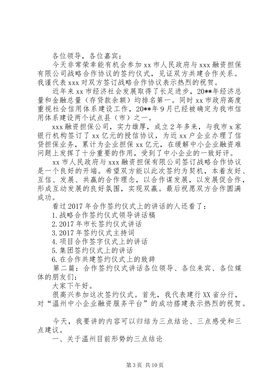XX年合作签约仪式上的讲话发言_第3页
