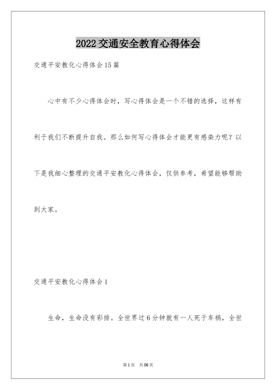 2024交通安全教育心得体会_3_第1页