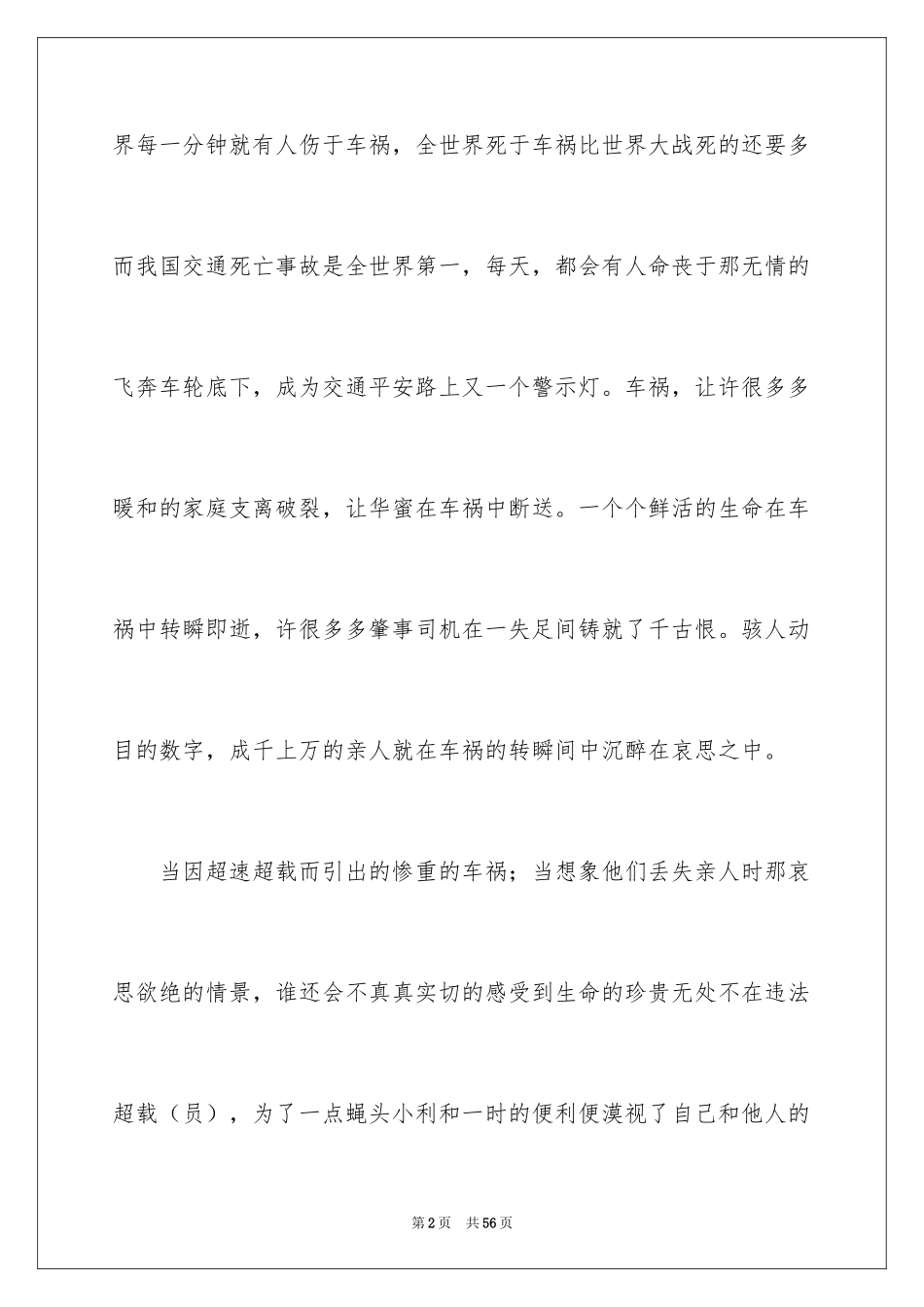 2024交通安全教育心得体会_3_第2页