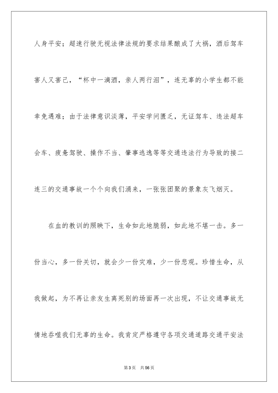 2024交通安全教育心得体会_3_第3页