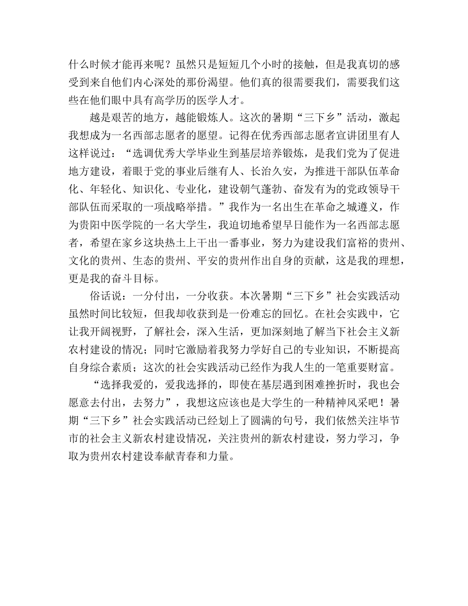 大学生暑期“三下乡”社会实践心得 _第2页