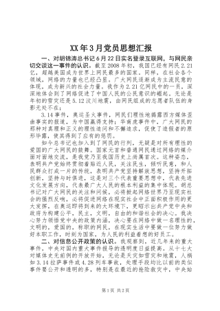 XX年3月党员思想汇报