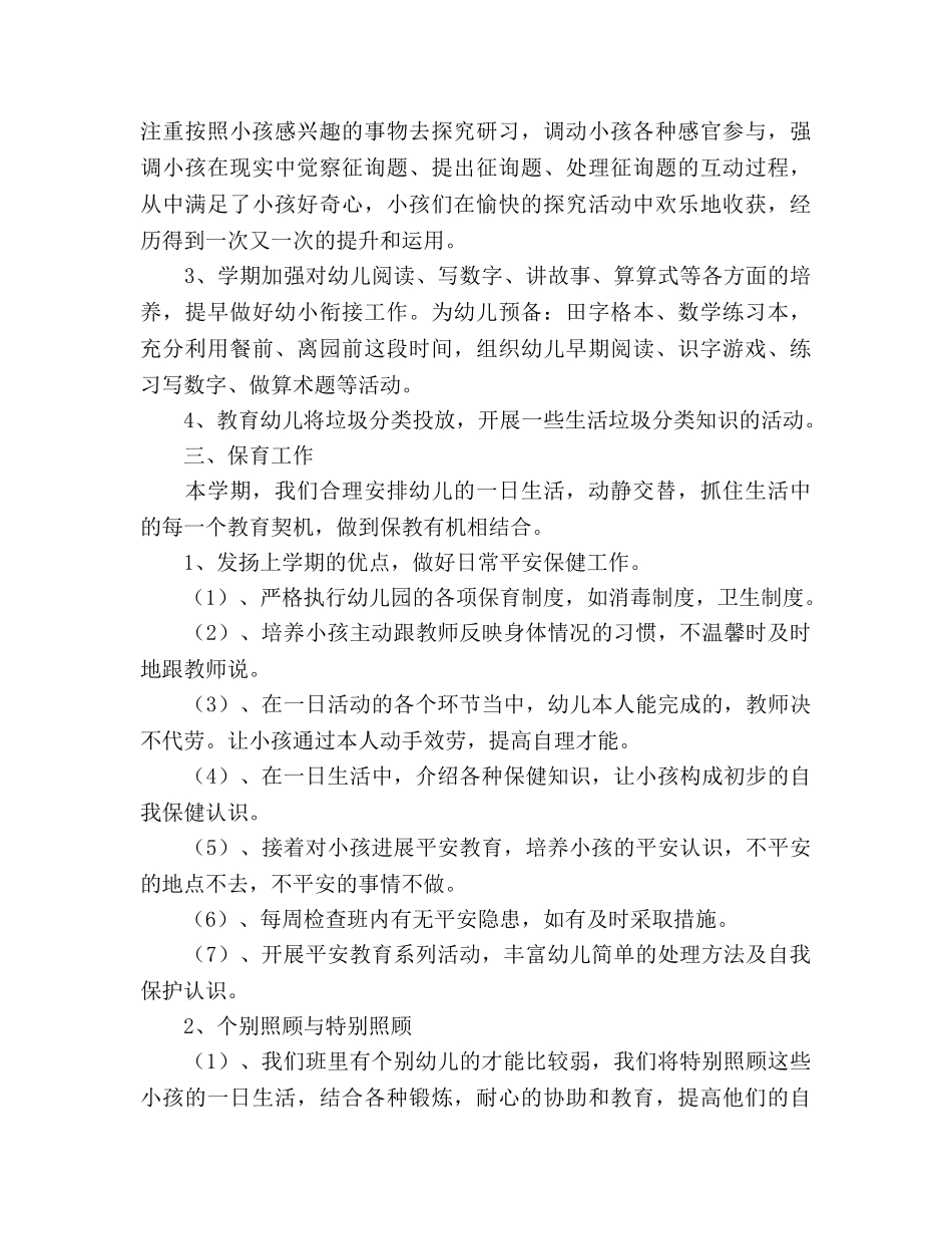 大二班班务工作参考计划 _第2页
