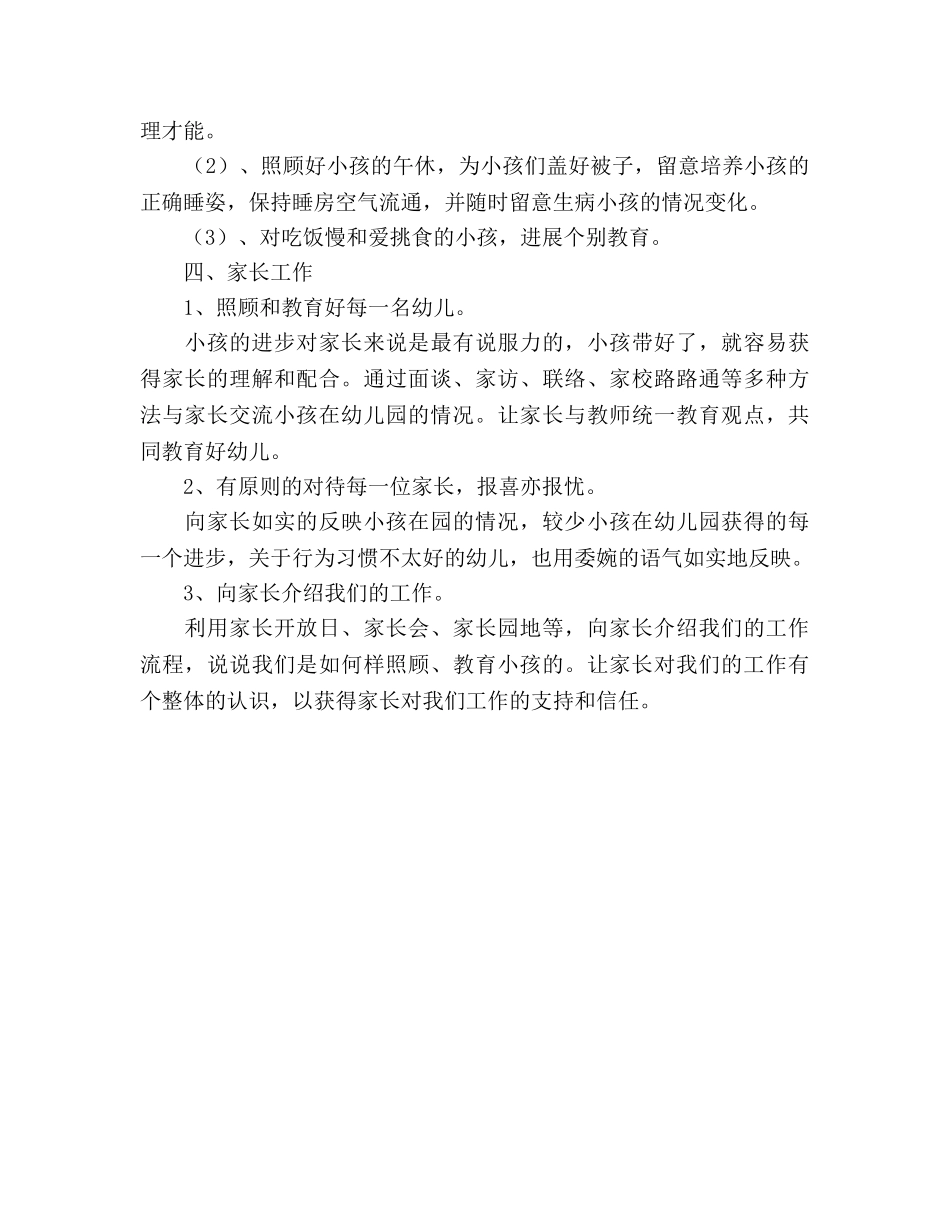 大二班班务工作参考计划 _第3页