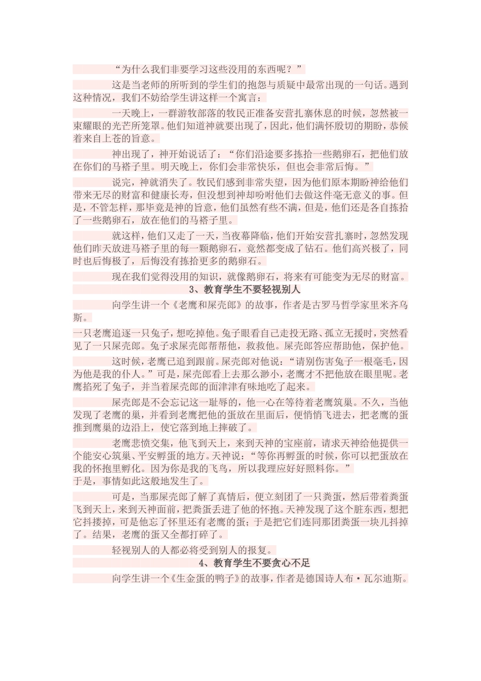 家庭教育优秀案例17个小故事_第2页