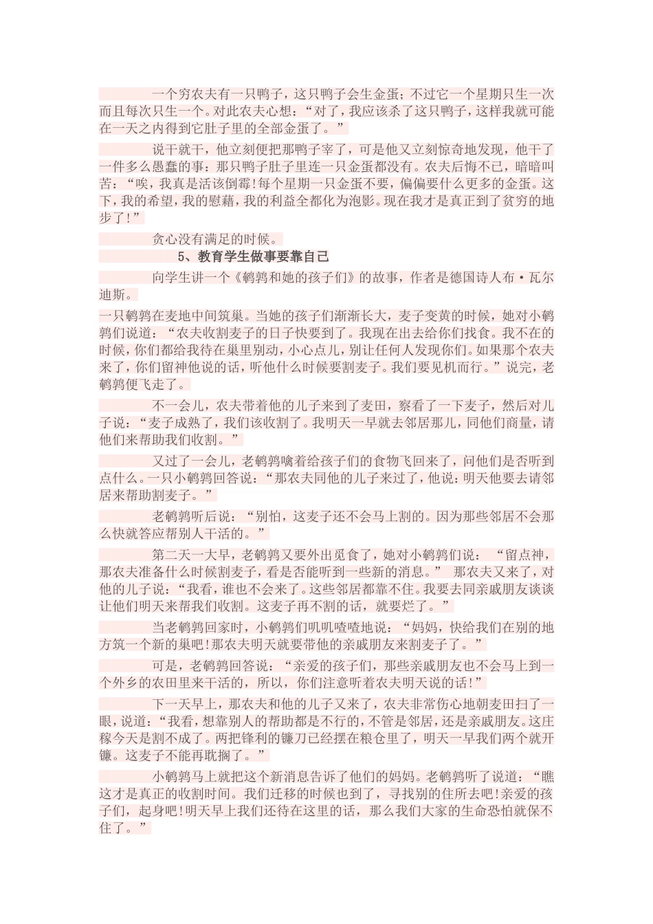 家庭教育优秀案例17个小故事_第3页