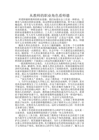 教师职业的特点决定教师应该具备怎样的职业道德