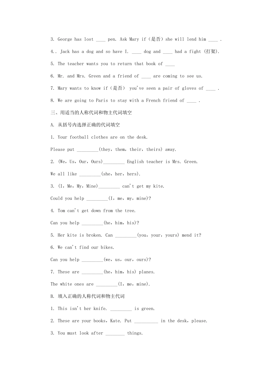 人称代词训练_第2页