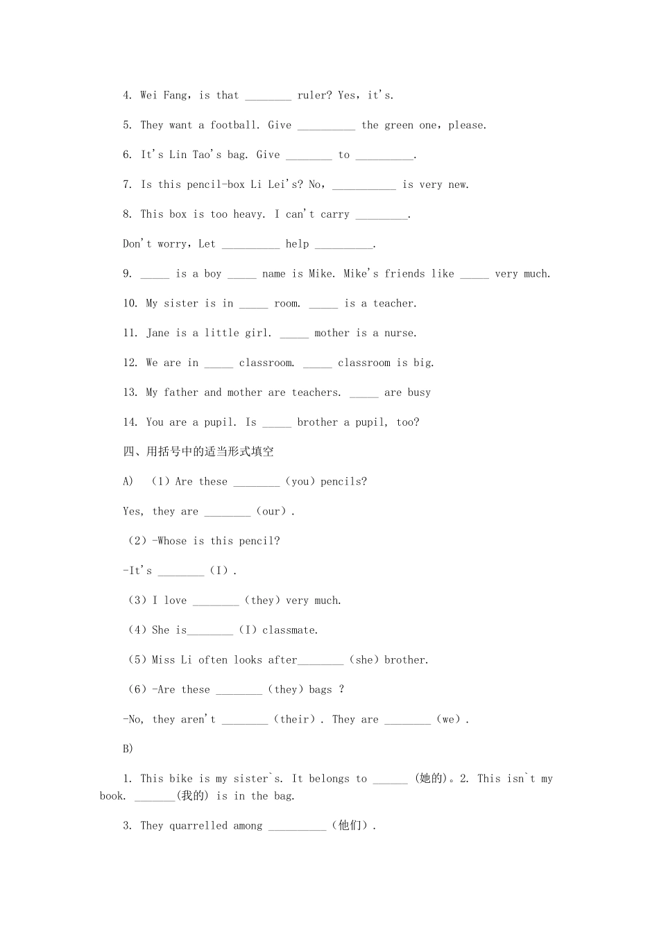 人称代词训练_第3页