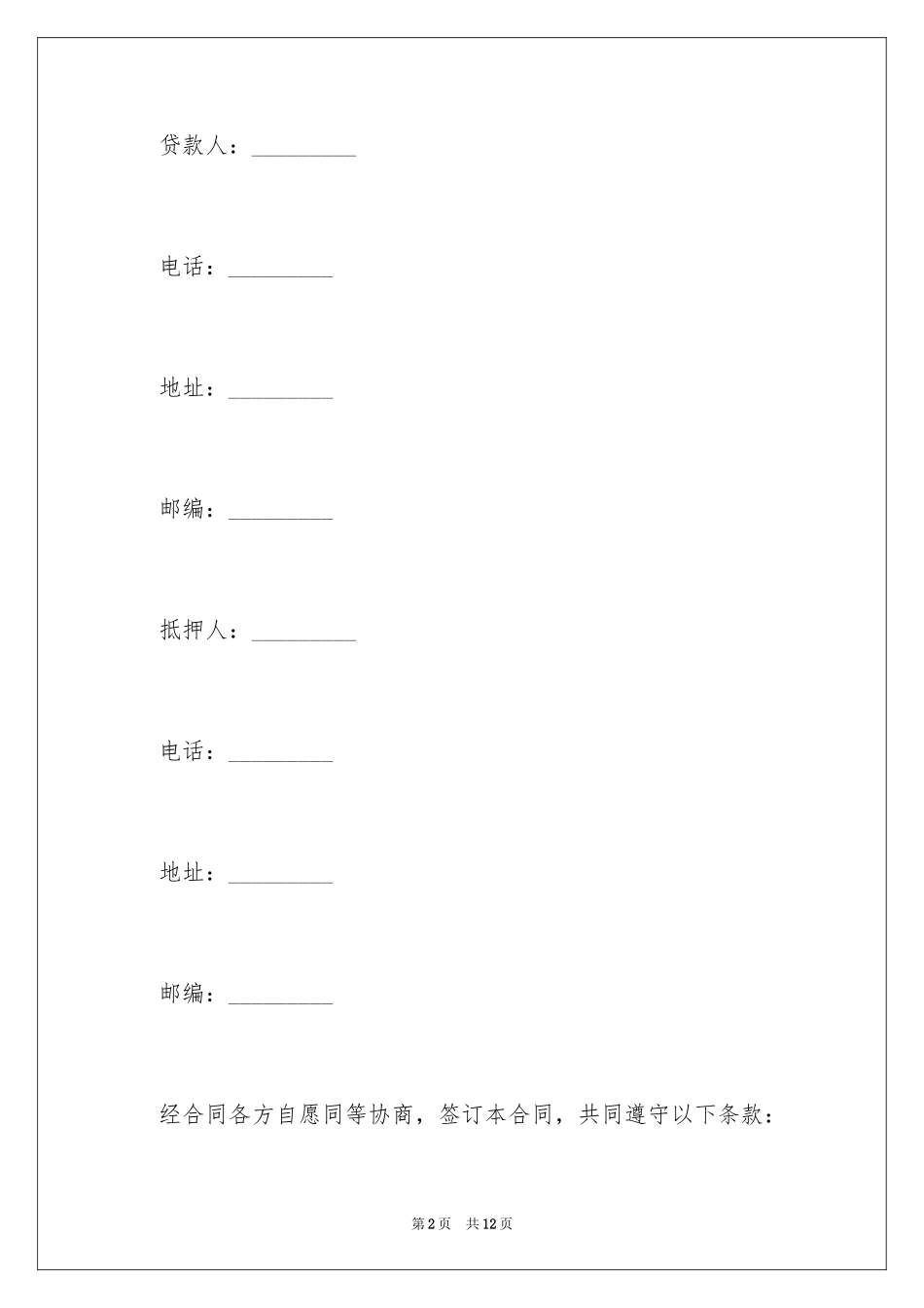 2024个人住房担保借款合同_第2页