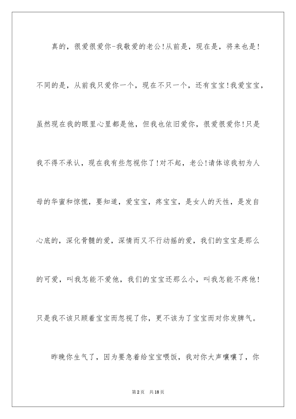 2024一封给老公的道歉信_3_第2页