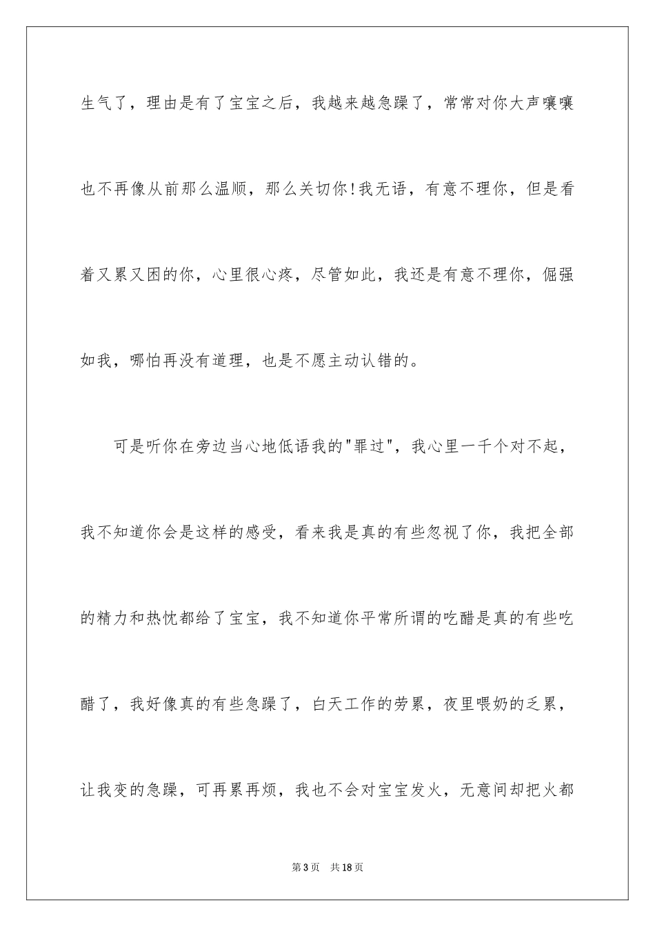 2024一封给老公的道歉信_3_第3页