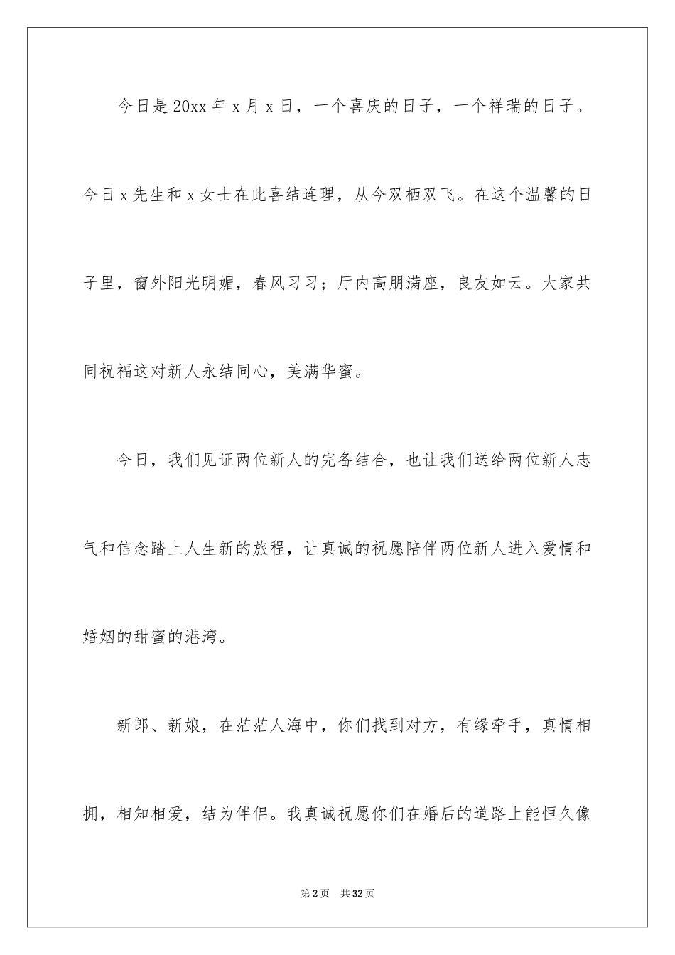 2024主婚人婚礼致辞_6_第2页