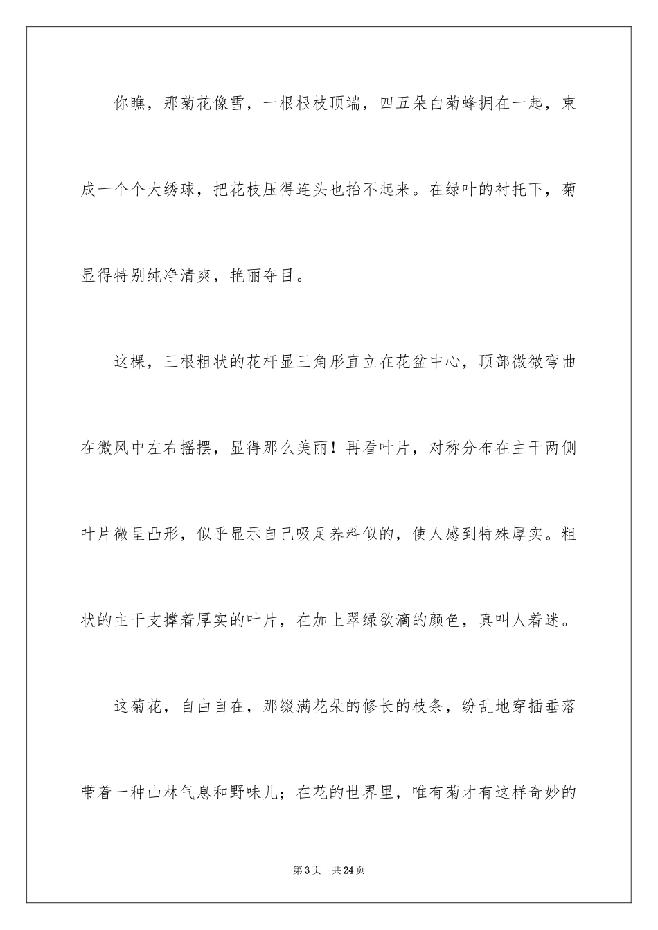 2024写状物作文_198_第3页
