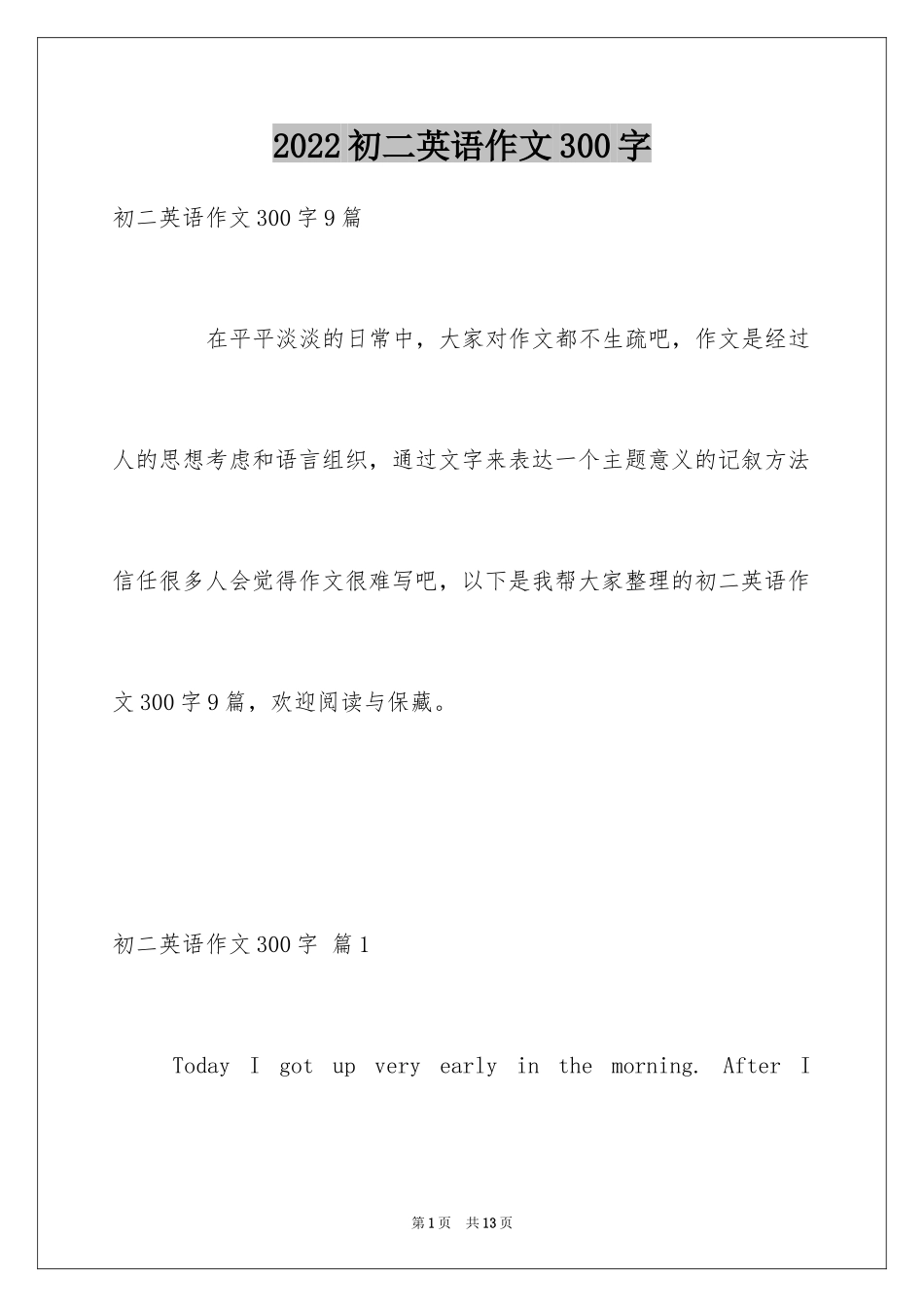 2024初二英语作文300字_14_第1页