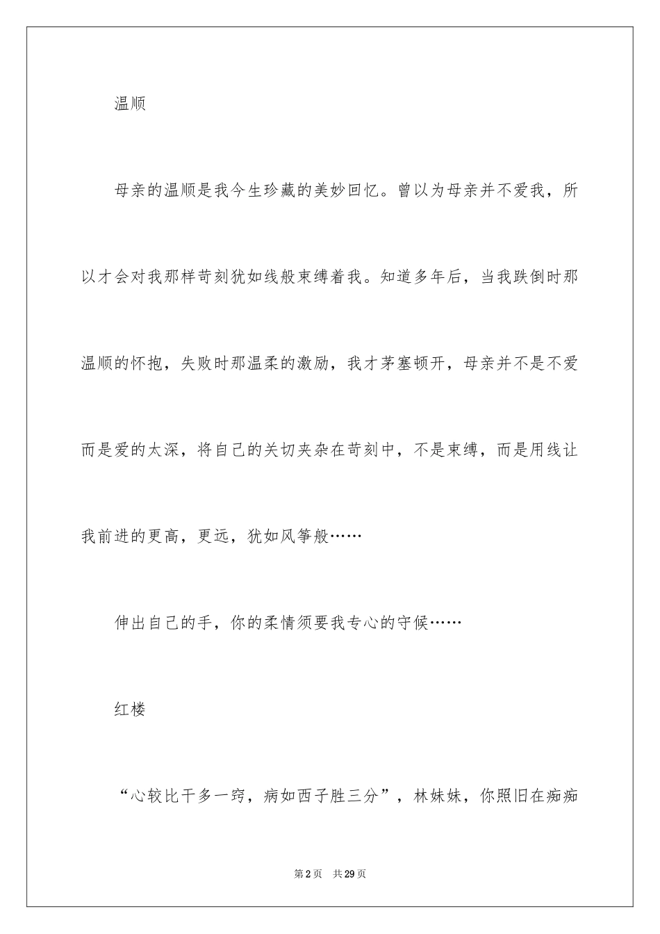 2024伸出自己的手初中作文_第2页