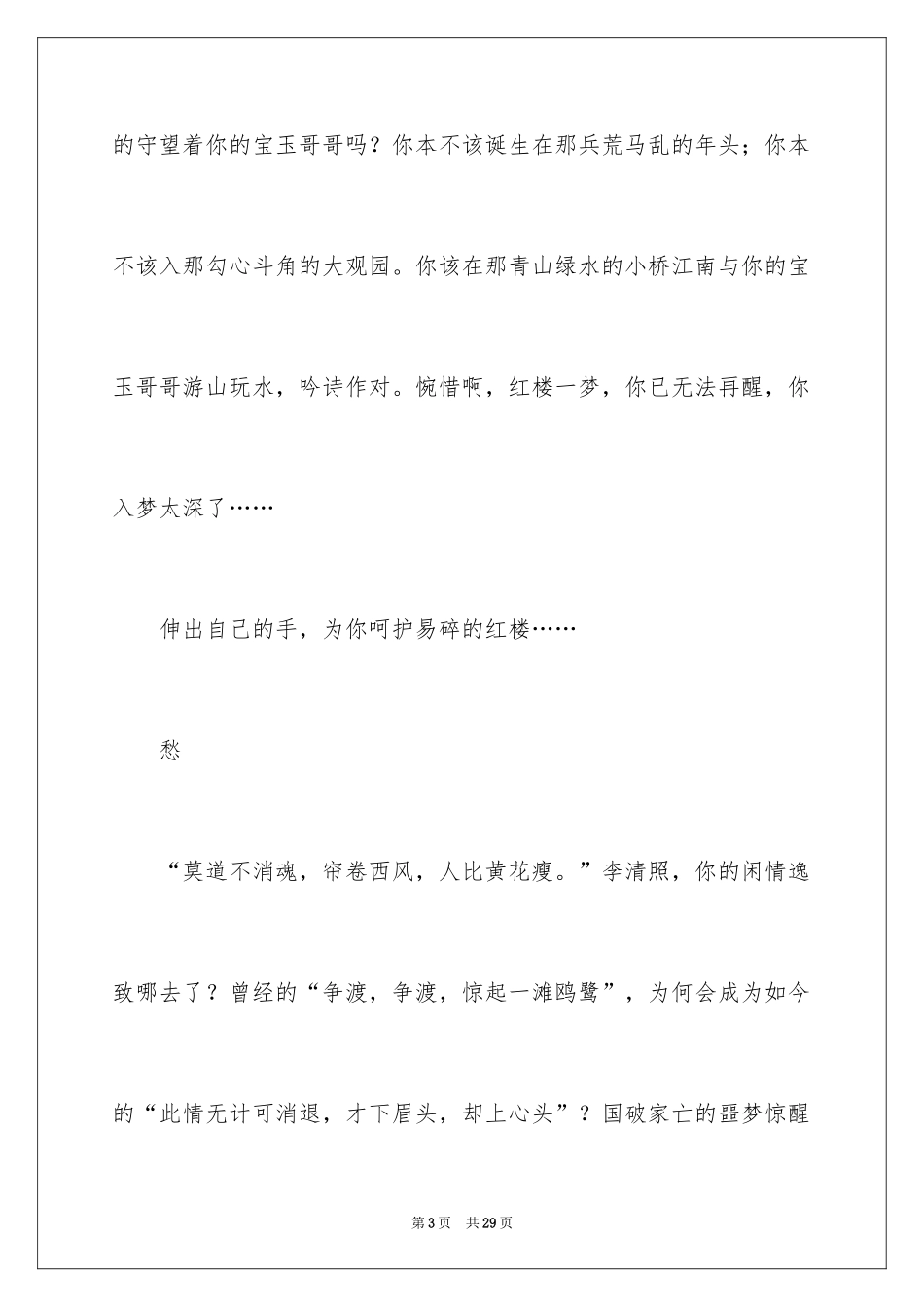 2024伸出自己的手初中作文_第3页