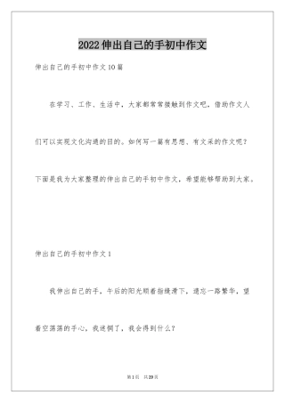 2024伸出自己的手初中作文