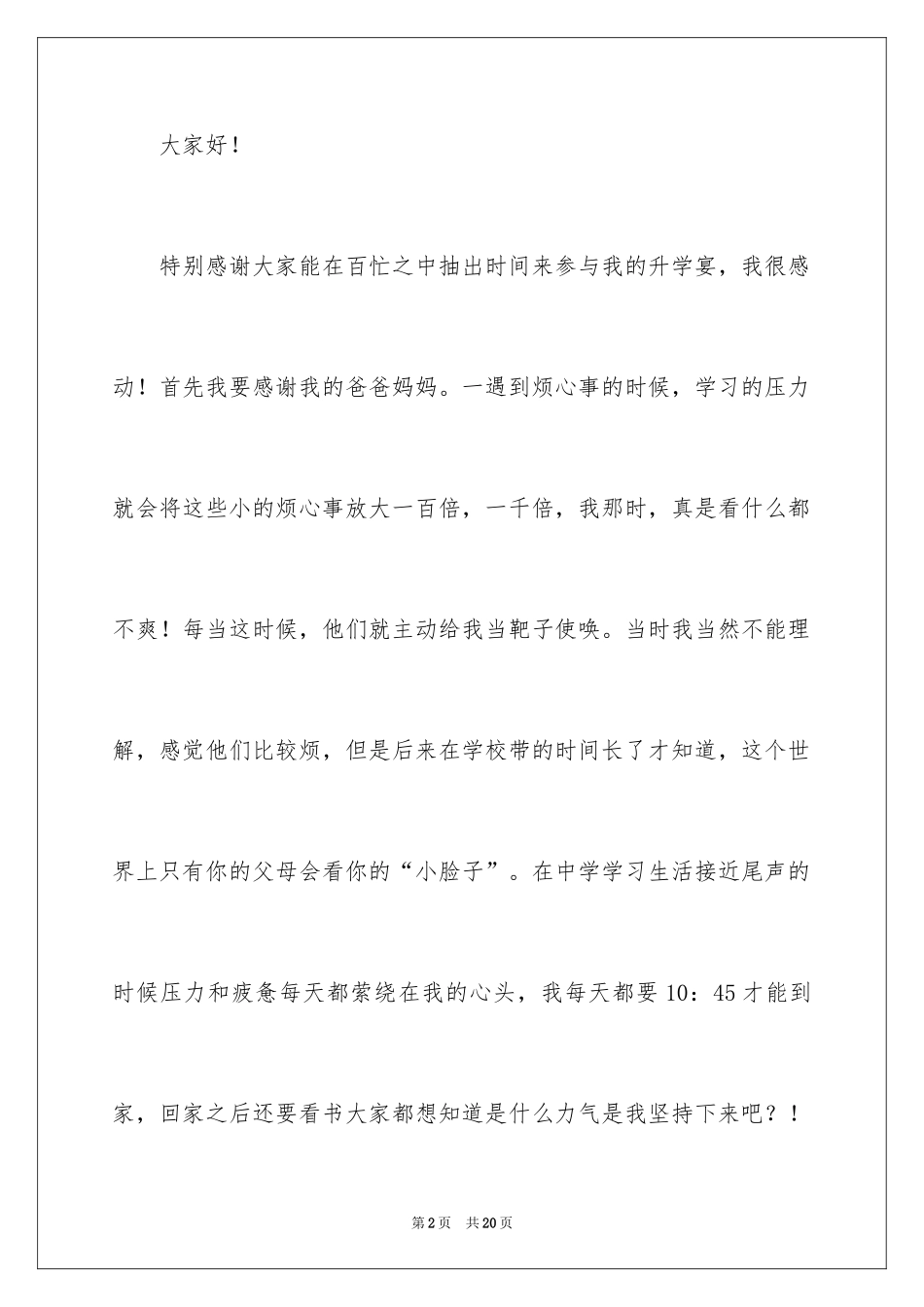 2024升学宴答谢词_97_第2页