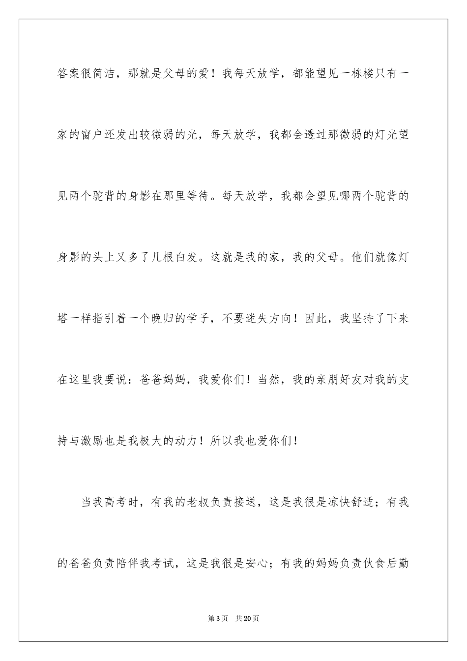 2024升学宴答谢词_97_第3页
