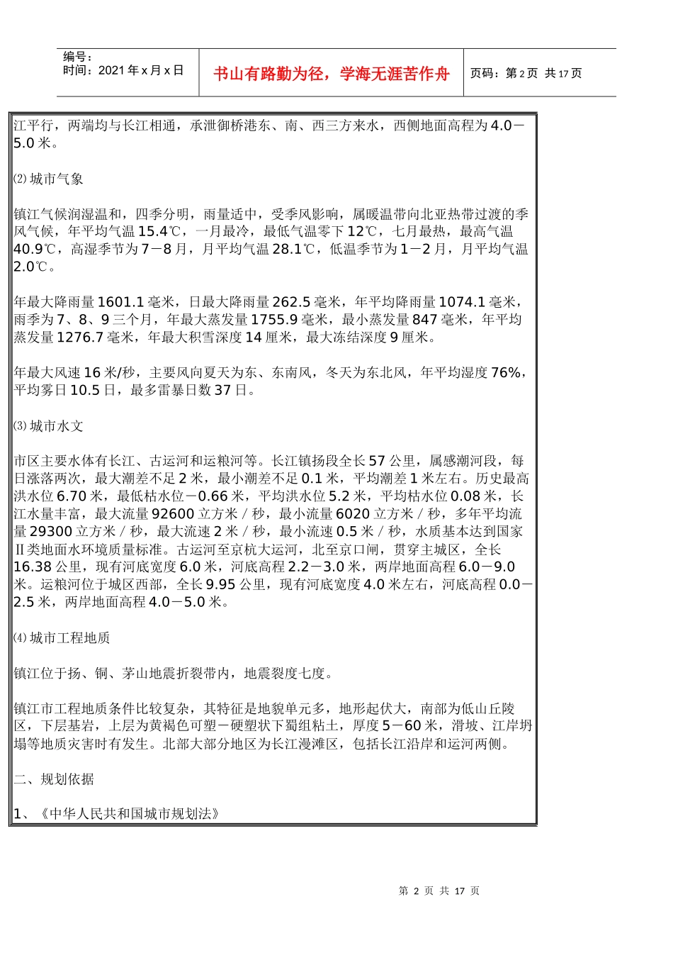 镇江市长江路两侧用地控制性详细规划及城市设计说明_第2页